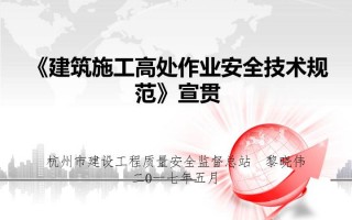 高处作业的安全技术措施，高处作业的安全技术措施及其所需料具