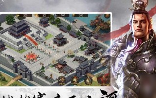 三国霸业2，三国霸业