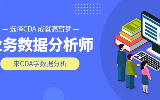 数据分析教程培训，数据分析培训