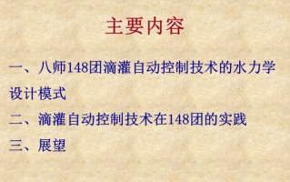 滴灌技术ppt，滴灌技术