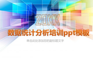 ppt的数据分析，ppt的数据分析图怎么做