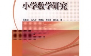 小学数学数据分析观念，小学数学数据分析观念的培养
