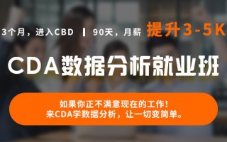 数据分析师哪里有培训，数据分析师哪里有培训机构