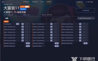 大富豪外挂，大富豪开挂下载
