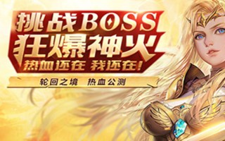 魔域小游戏3.3，魔域小游戏3.2手机版